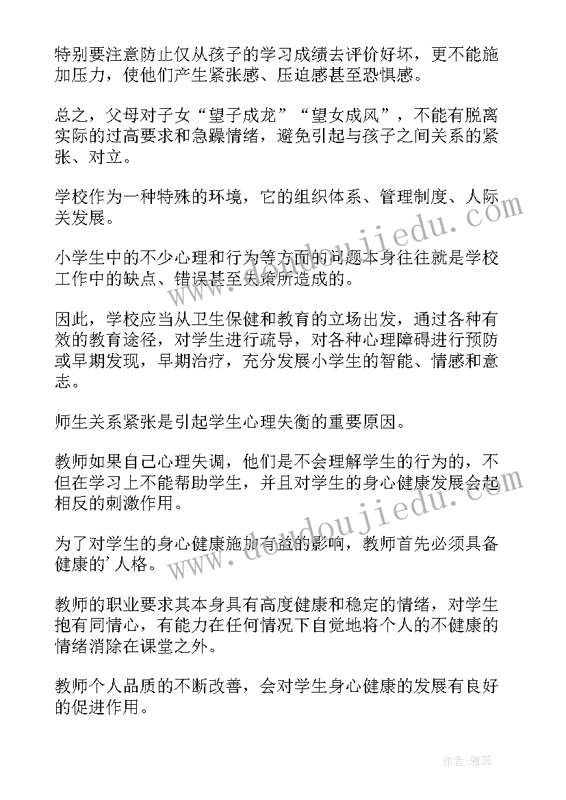 心理健康的广播稿(实用7篇)