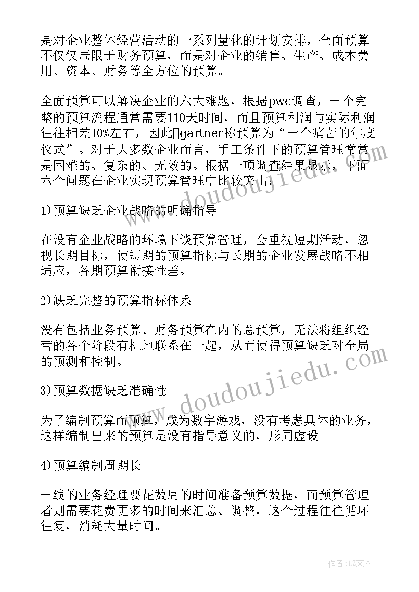 最新全面预算实训心得体会(汇总5篇)