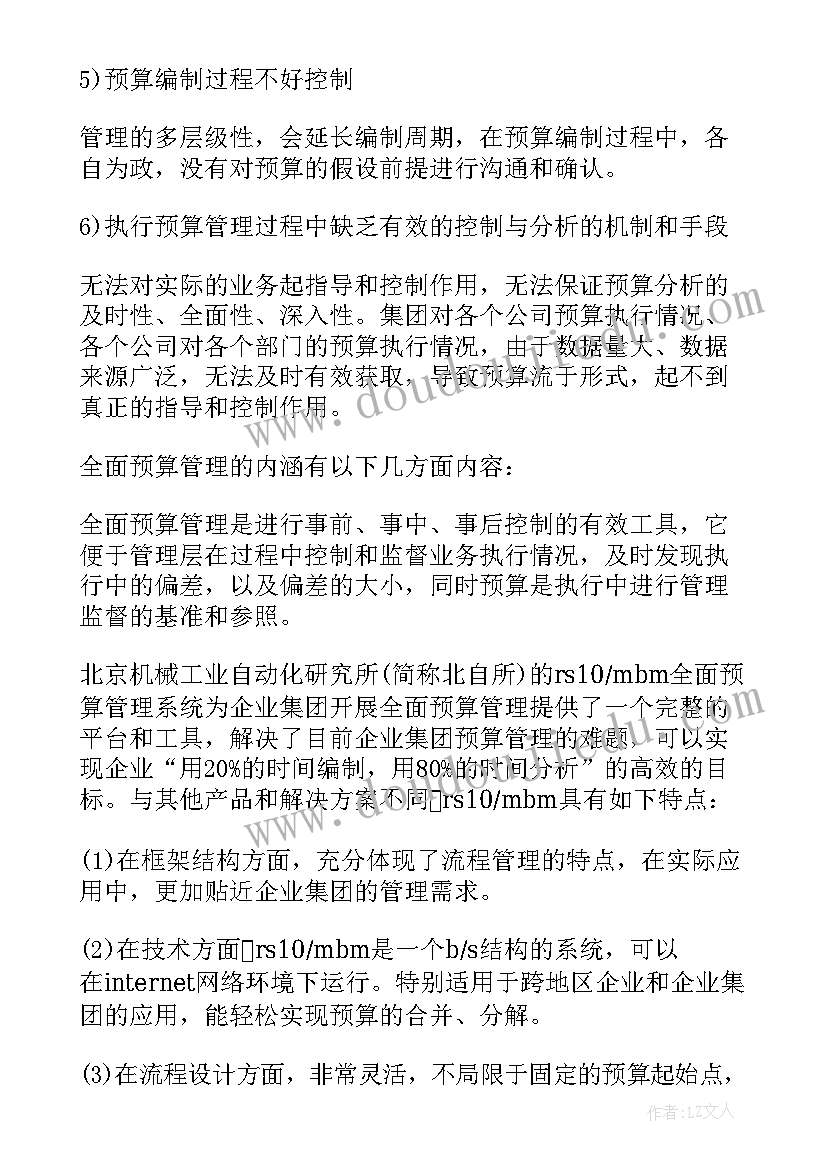 最新全面预算实训心得体会(汇总5篇)