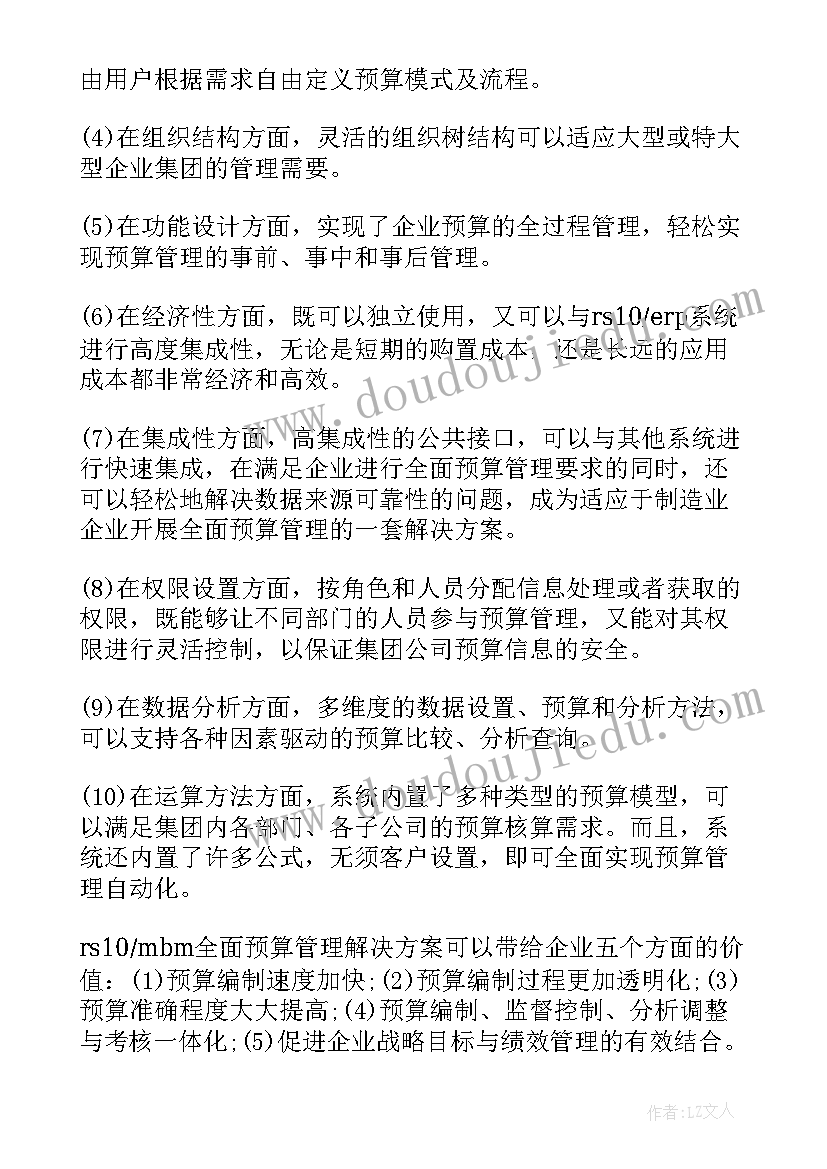 最新全面预算实训心得体会(汇总5篇)