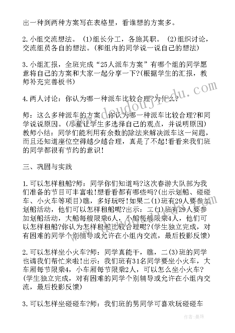 2023年二年级数学人教版教案教后反思 人教版二年级数学教案(模板10篇)