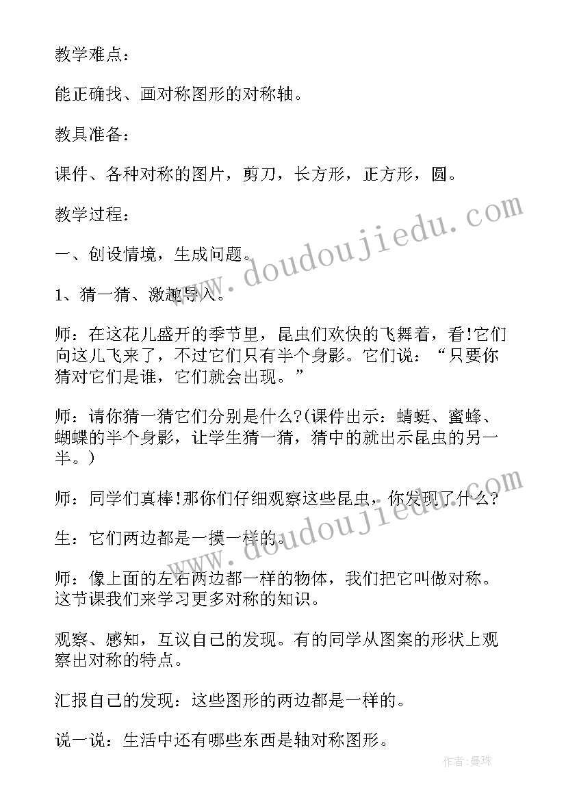 2023年二年级数学人教版教案教后反思 人教版二年级数学教案(模板10篇)