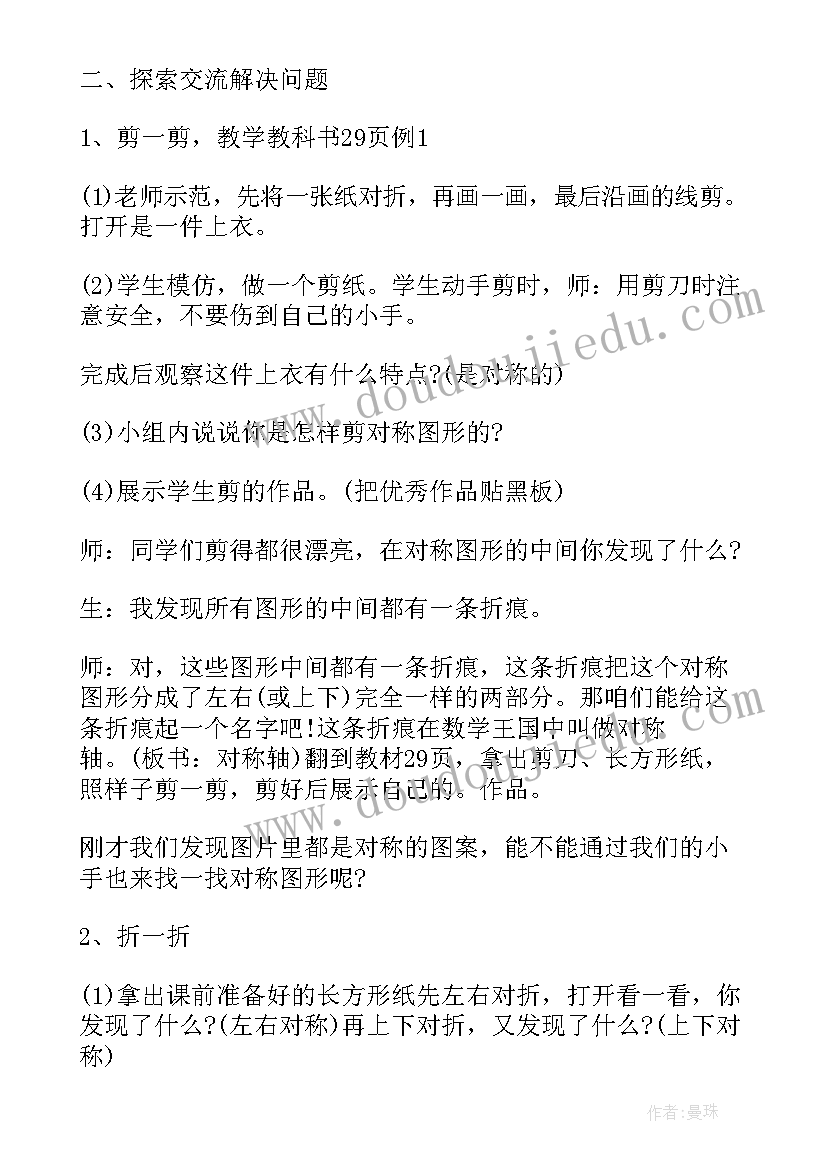 2023年二年级数学人教版教案教后反思 人教版二年级数学教案(模板10篇)