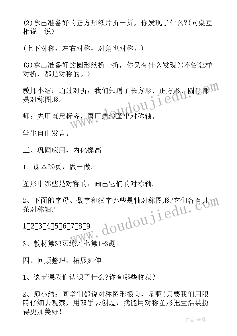 2023年二年级数学人教版教案教后反思 人教版二年级数学教案(模板10篇)