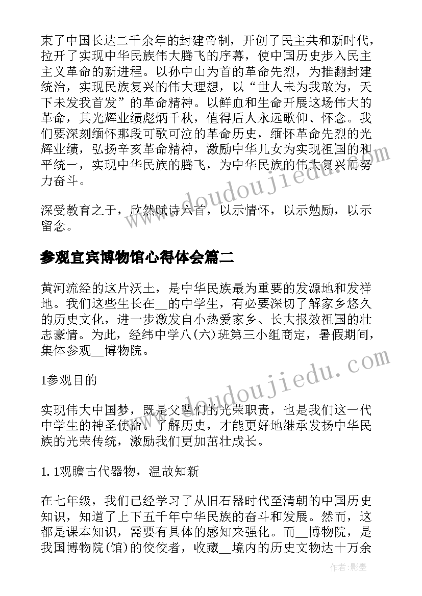 2023年参观宜宾博物馆心得体会(实用5篇)