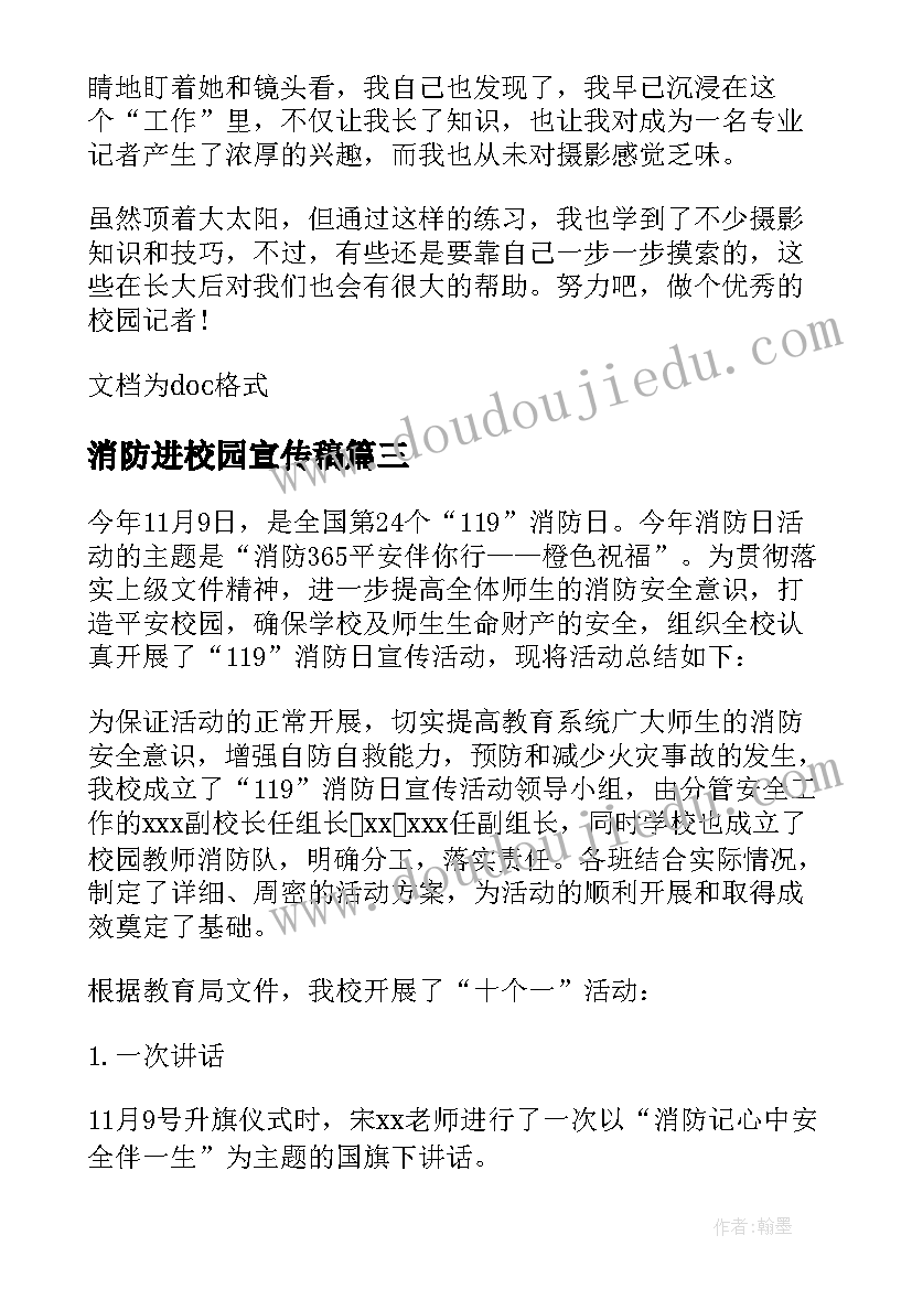 2023年消防进校园宣传稿 消防安全进校园简报(通用9篇)