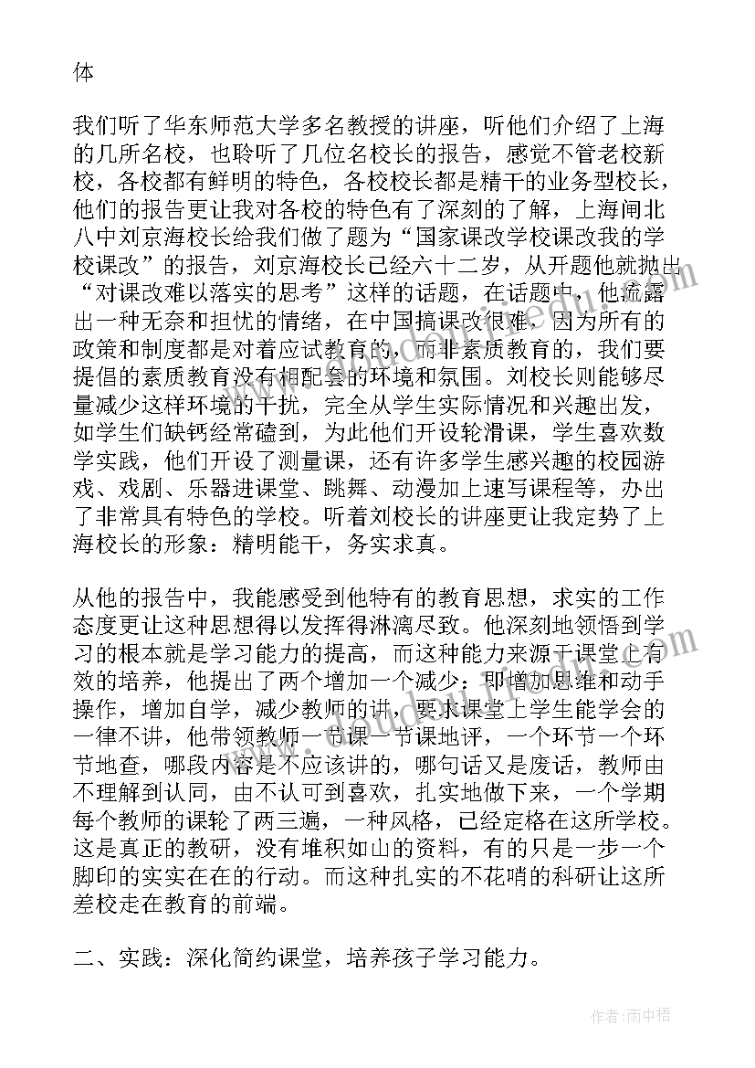 华师国培心得体会 华东师范大学寒假放假时间(实用5篇)