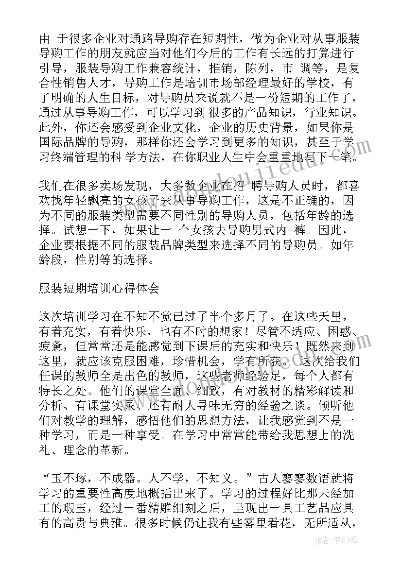 服装销售培训后的个人总结 服装销售培训心得体会(模板8篇)