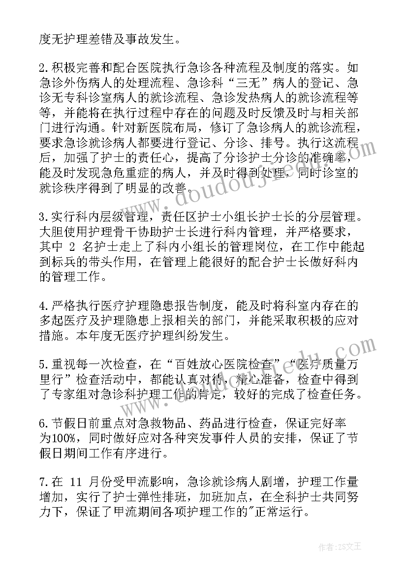 2023年急诊护士述职报告(模板7篇)