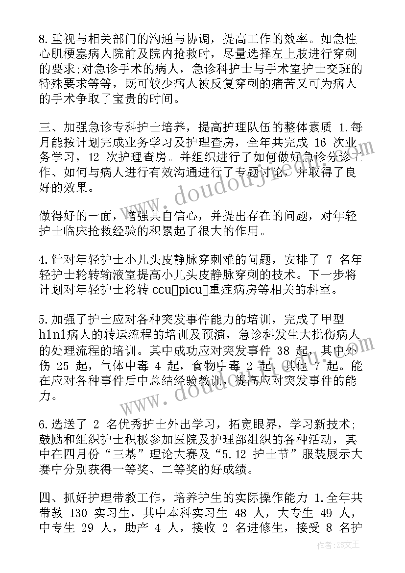 2023年急诊护士述职报告(模板7篇)