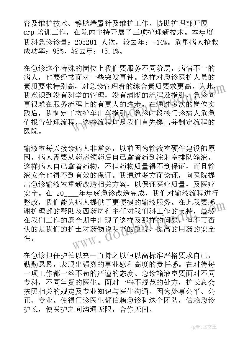 2023年急诊护士述职报告(模板7篇)