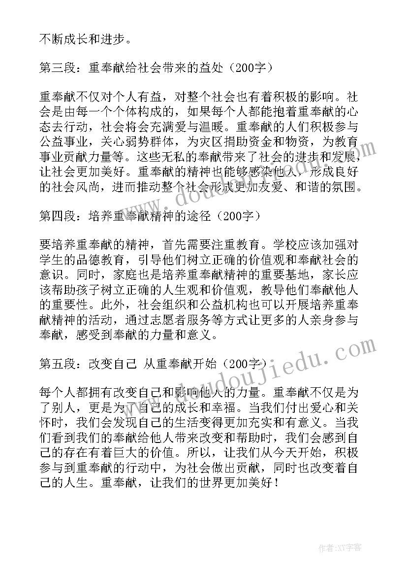 奉献章心得体会小学(优质6篇)