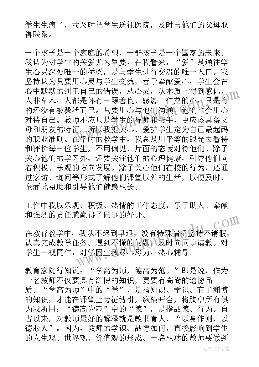 奉献章心得体会小学(优质6篇)