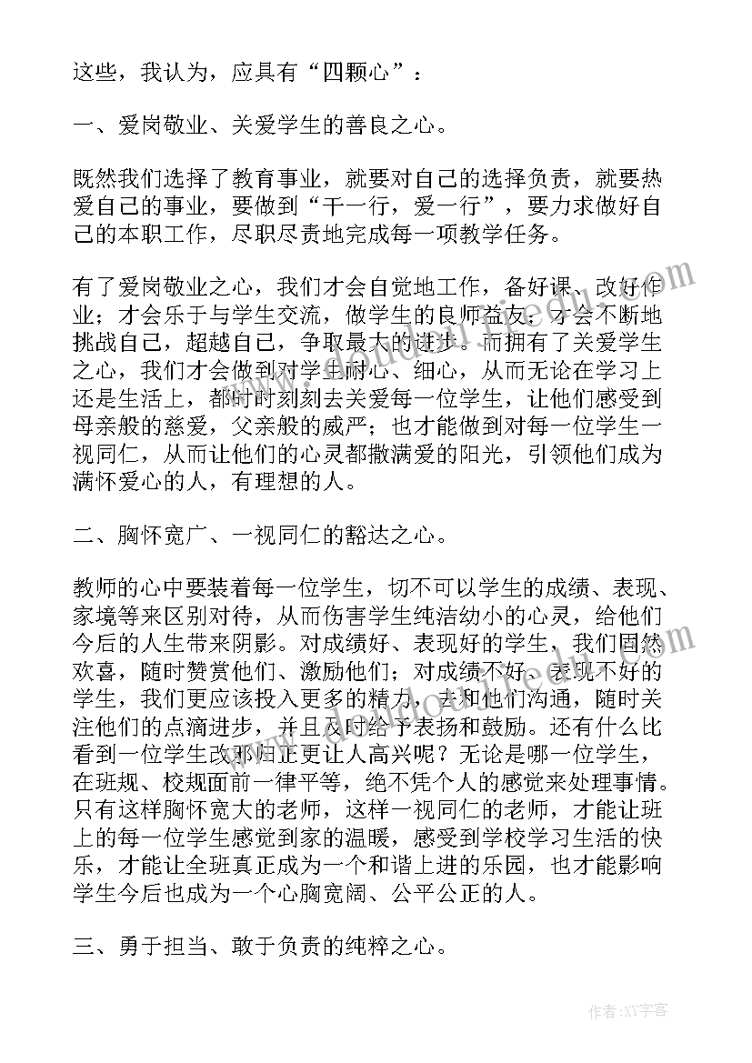 奉献章心得体会小学(优质6篇)