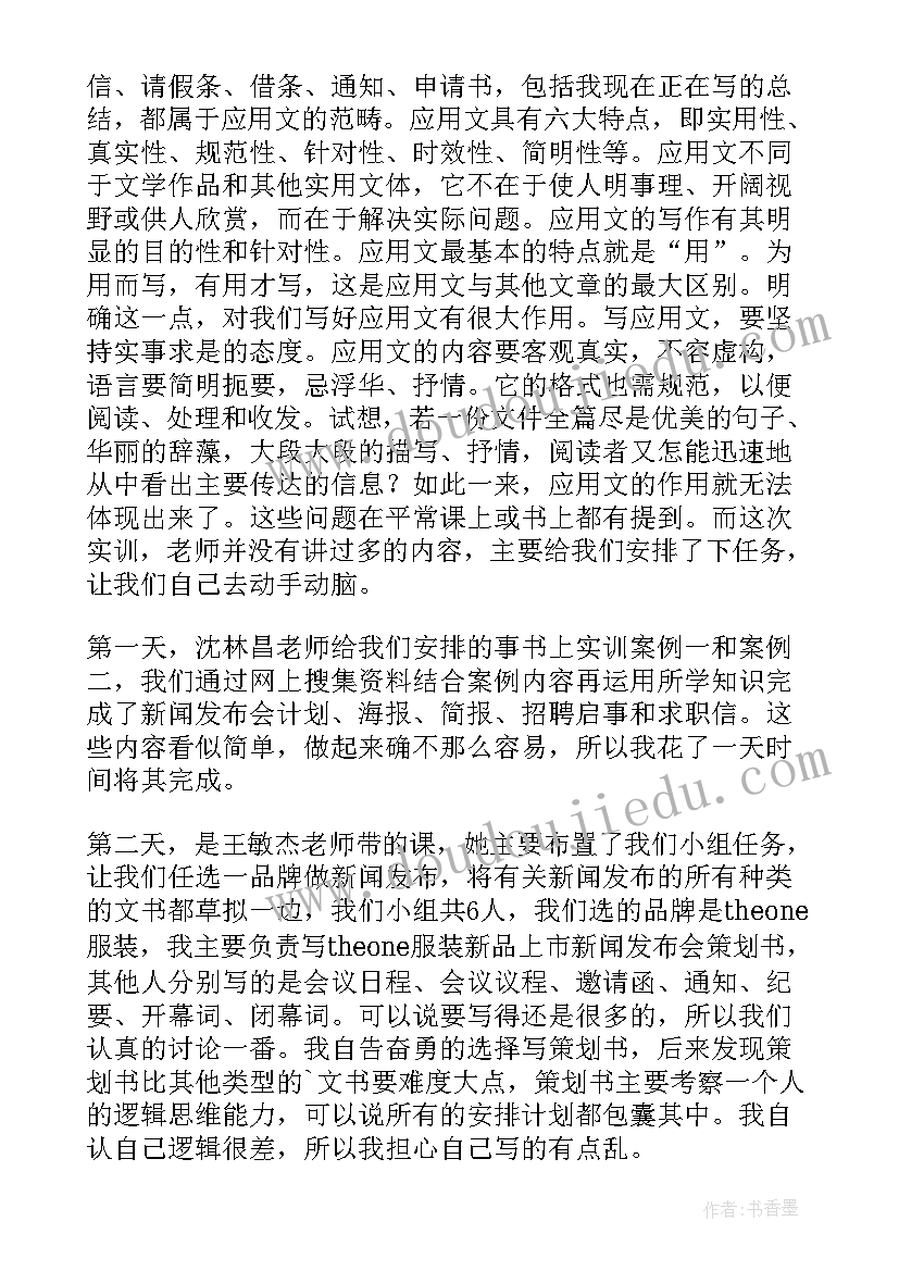 财经应用文写作实训总结报告(大全5篇)