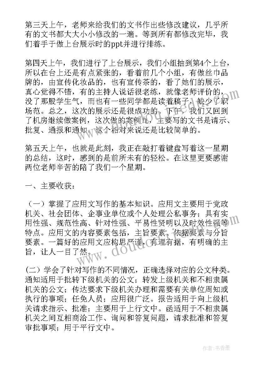 财经应用文写作实训总结报告(大全5篇)