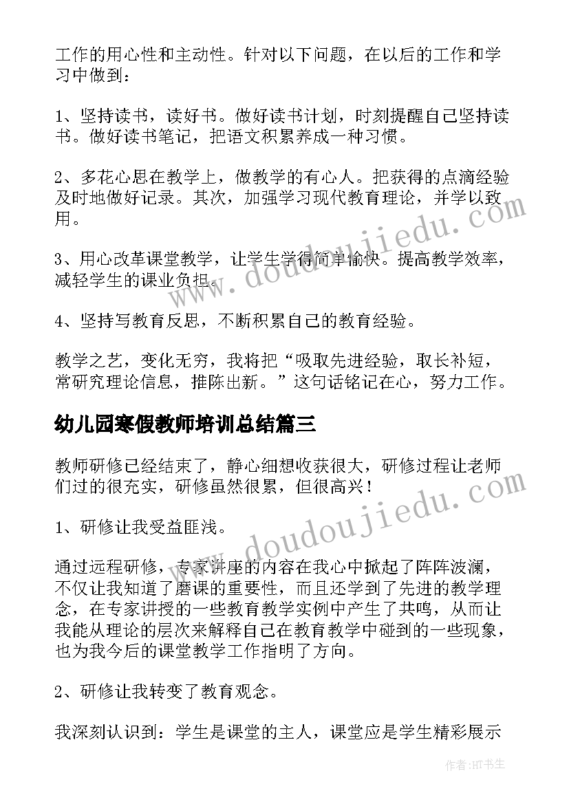 2023年幼儿园寒假教师培训总结 初中教师寒假研修培训心得体会(实用5篇)