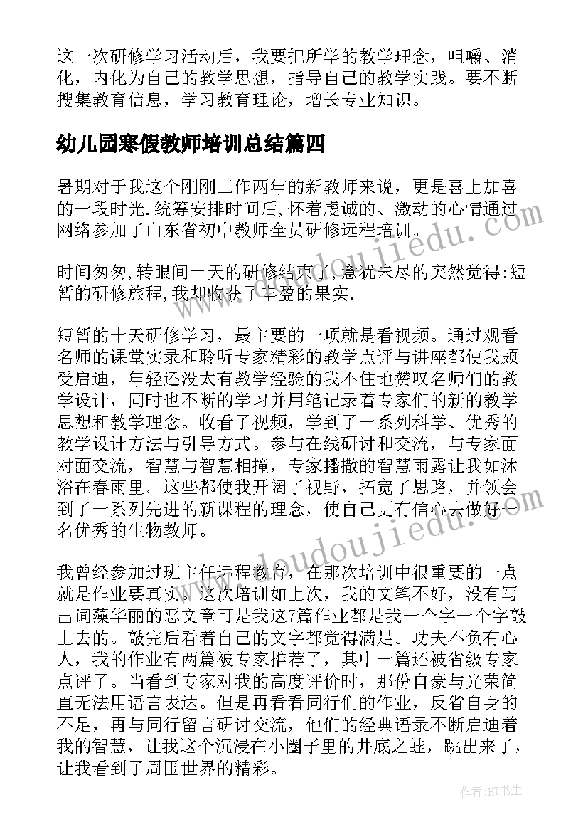 2023年幼儿园寒假教师培训总结 初中教师寒假研修培训心得体会(实用5篇)