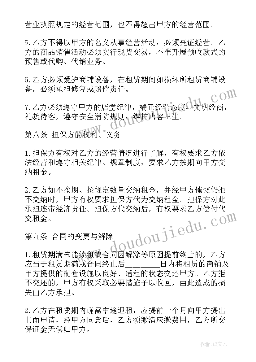 商铺无合同租赁纠纷办(优秀5篇)