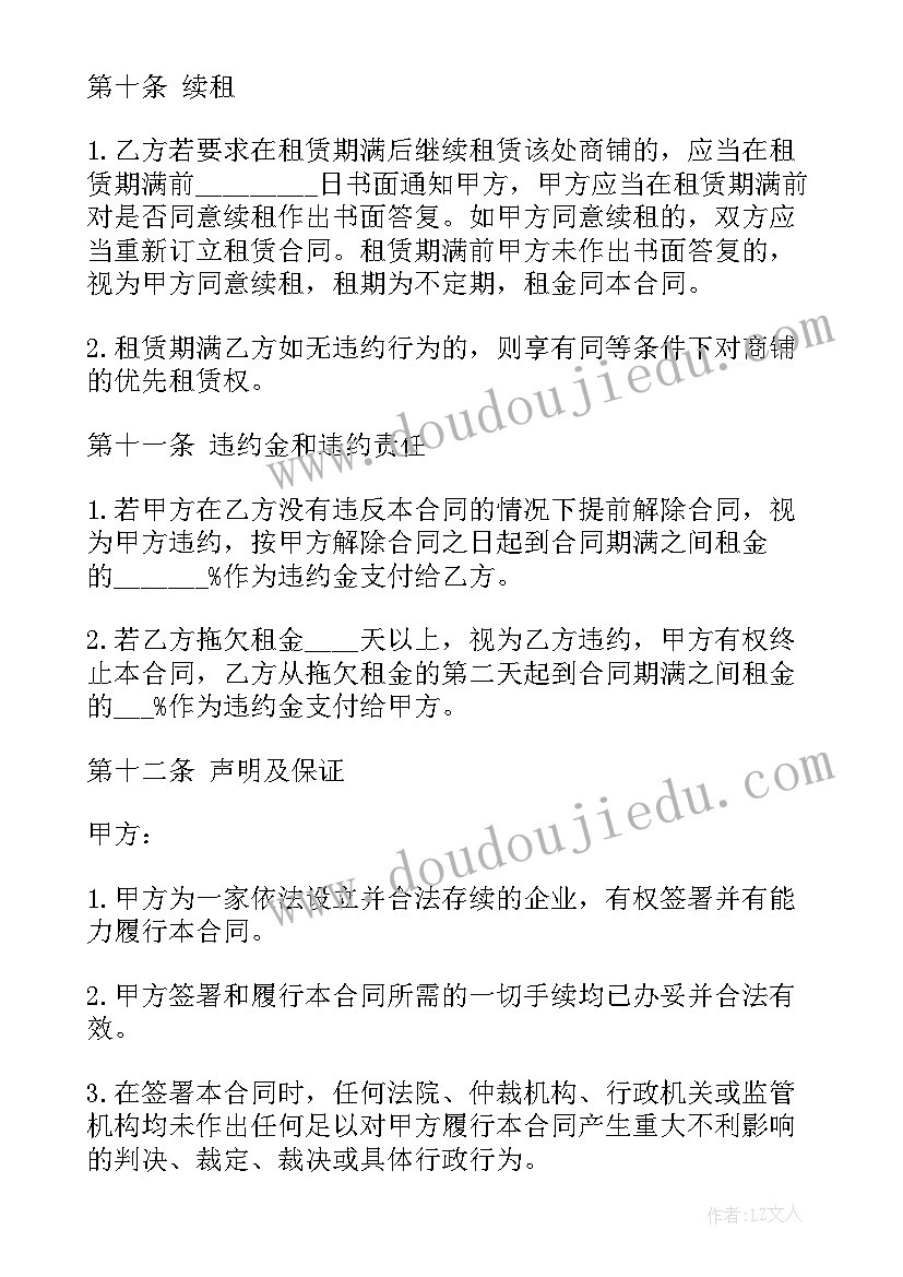 商铺无合同租赁纠纷办(优秀5篇)