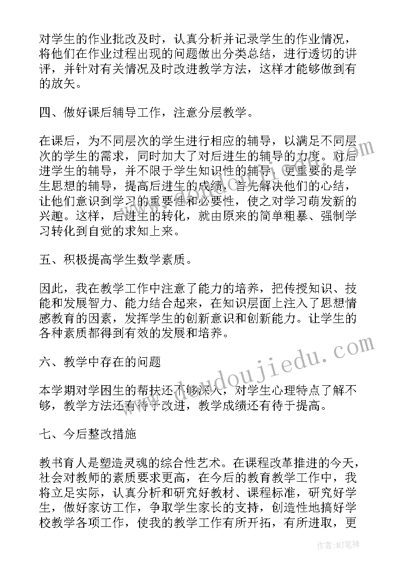 最新人教版六年级数学教学工作总结与反思 六年级数学教学工作总结(精选6篇)