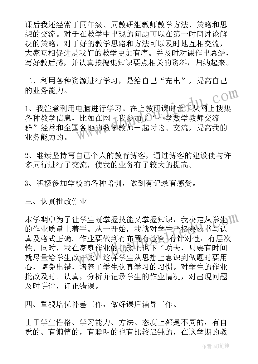 最新人教版六年级数学教学工作总结与反思 六年级数学教学工作总结(精选6篇)