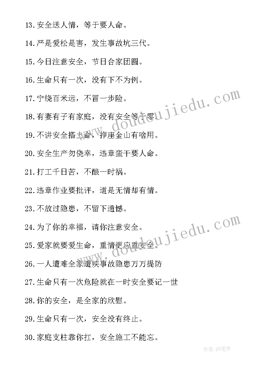 最新建筑工程安全生产月 建筑工地安全生产标语(精选5篇)