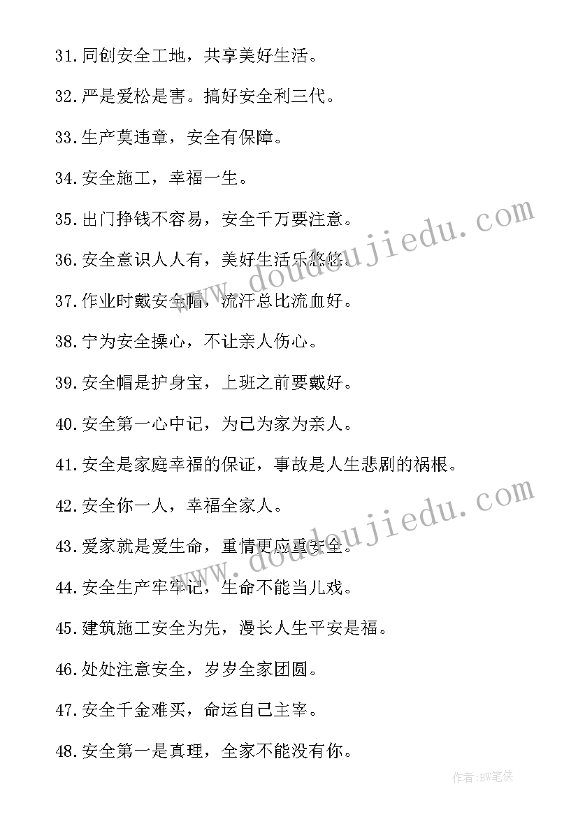 最新建筑工程安全生产月 建筑工地安全生产标语(精选5篇)