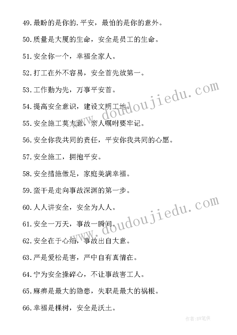 最新建筑工程安全生产月 建筑工地安全生产标语(精选5篇)