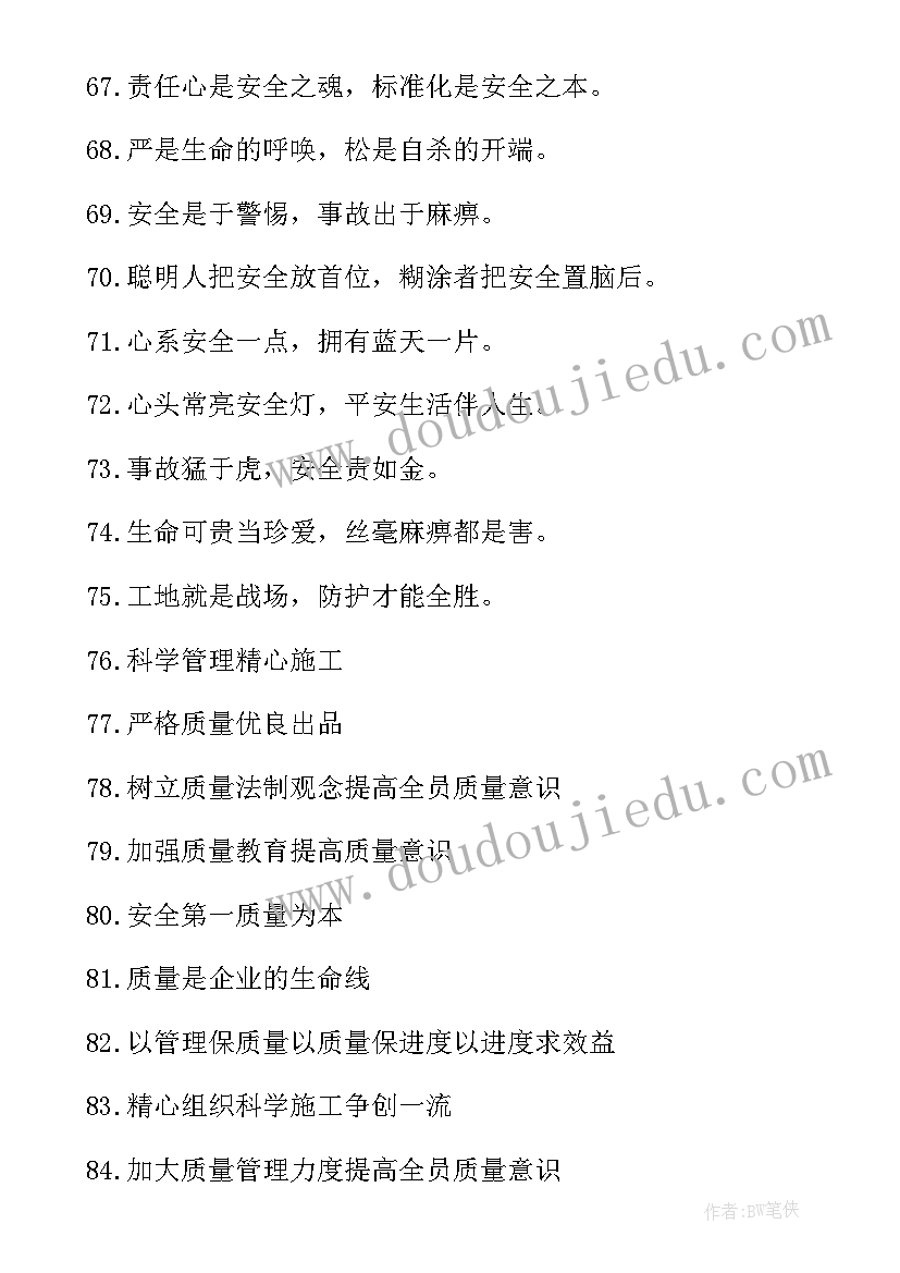 最新建筑工程安全生产月 建筑工地安全生产标语(精选5篇)