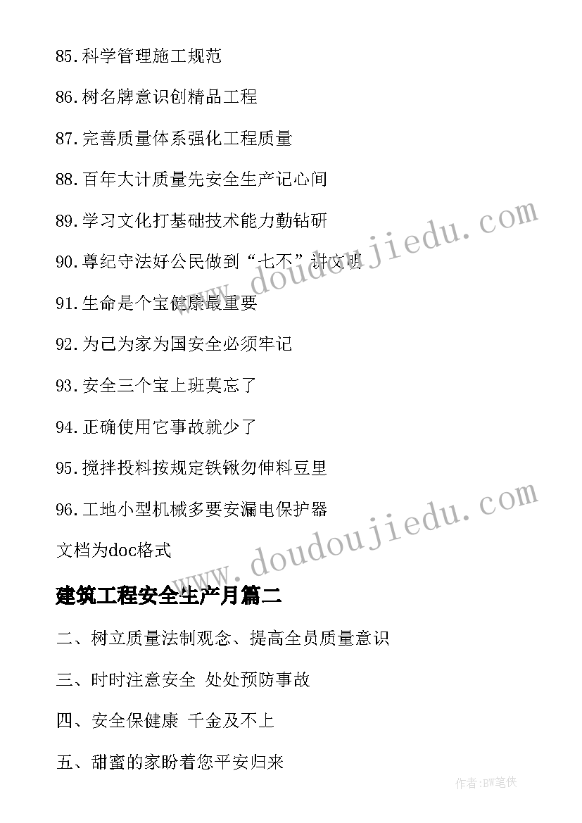 最新建筑工程安全生产月 建筑工地安全生产标语(精选5篇)