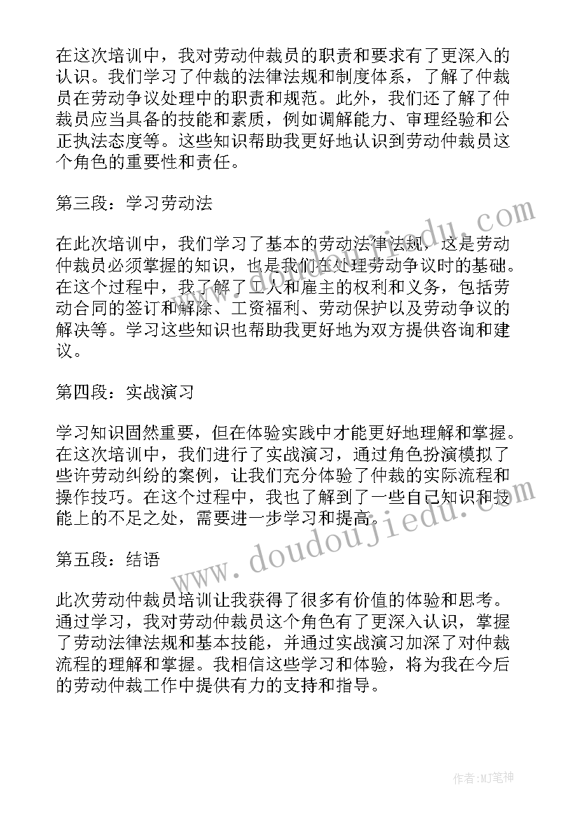 劳动仲裁申请书电子版 劳动仲裁申请(大全9篇)