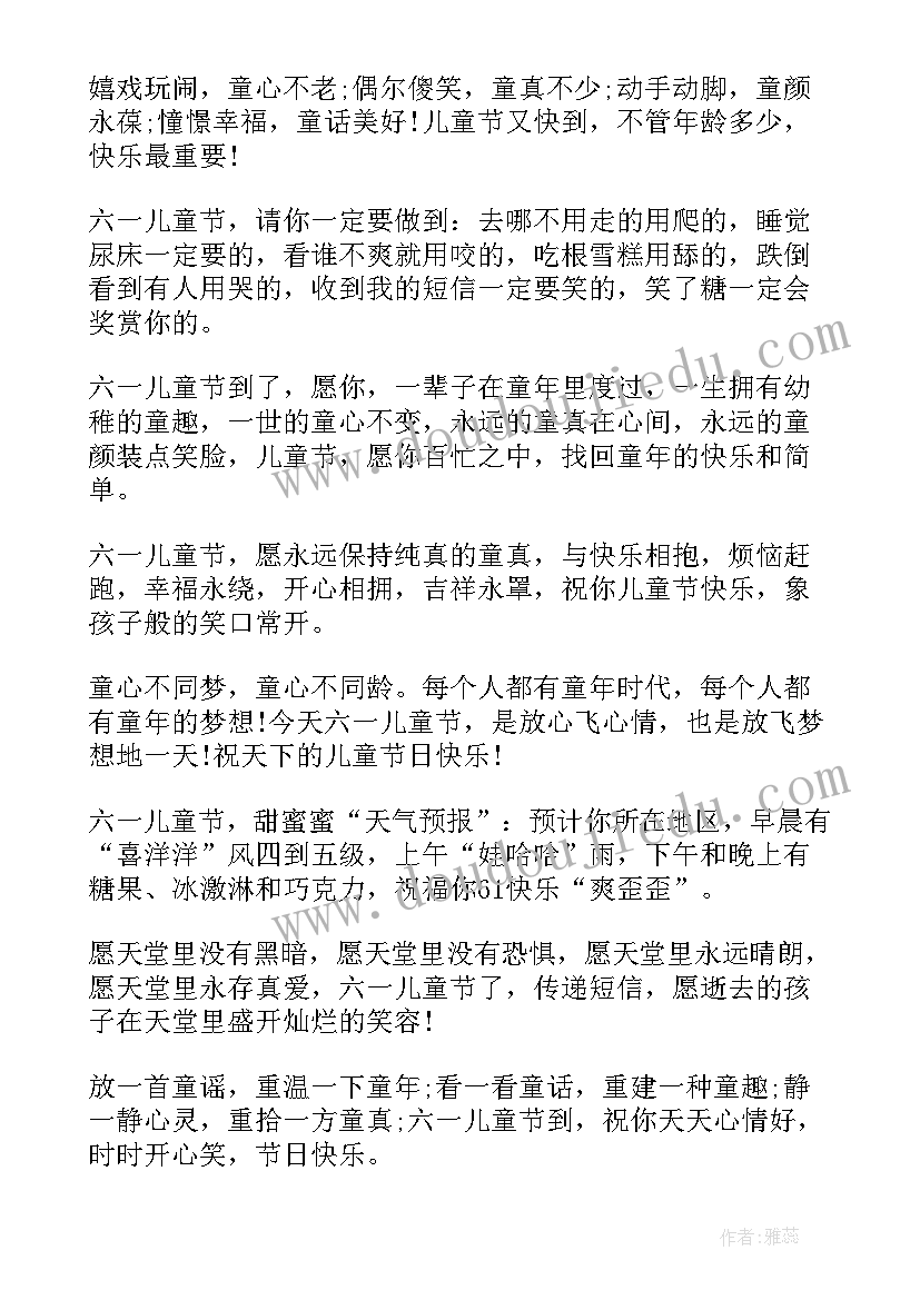 大朋友六一儿童节祝福语 六一儿童节送朋友祝福语(优秀9篇)