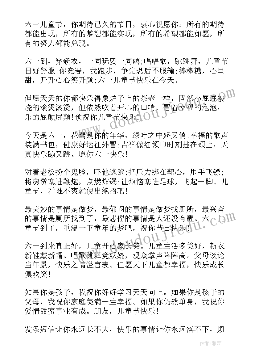 大朋友六一儿童节祝福语 六一儿童节送朋友祝福语(优秀9篇)