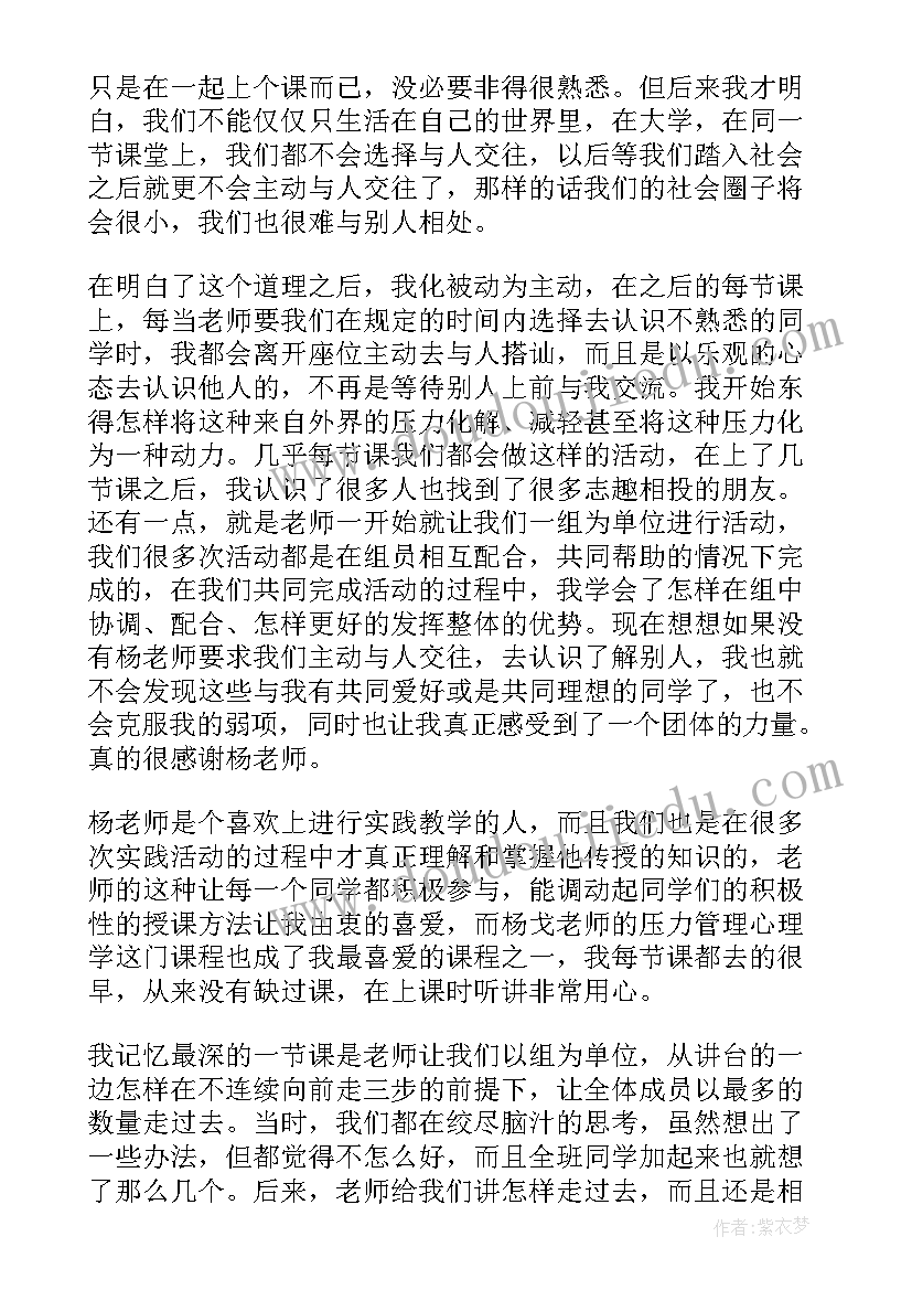 2023年心理压力的心得体会(优质5篇)