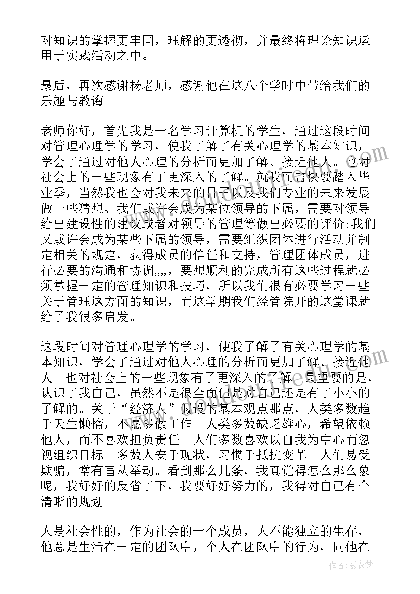 2023年心理压力的心得体会(优质5篇)