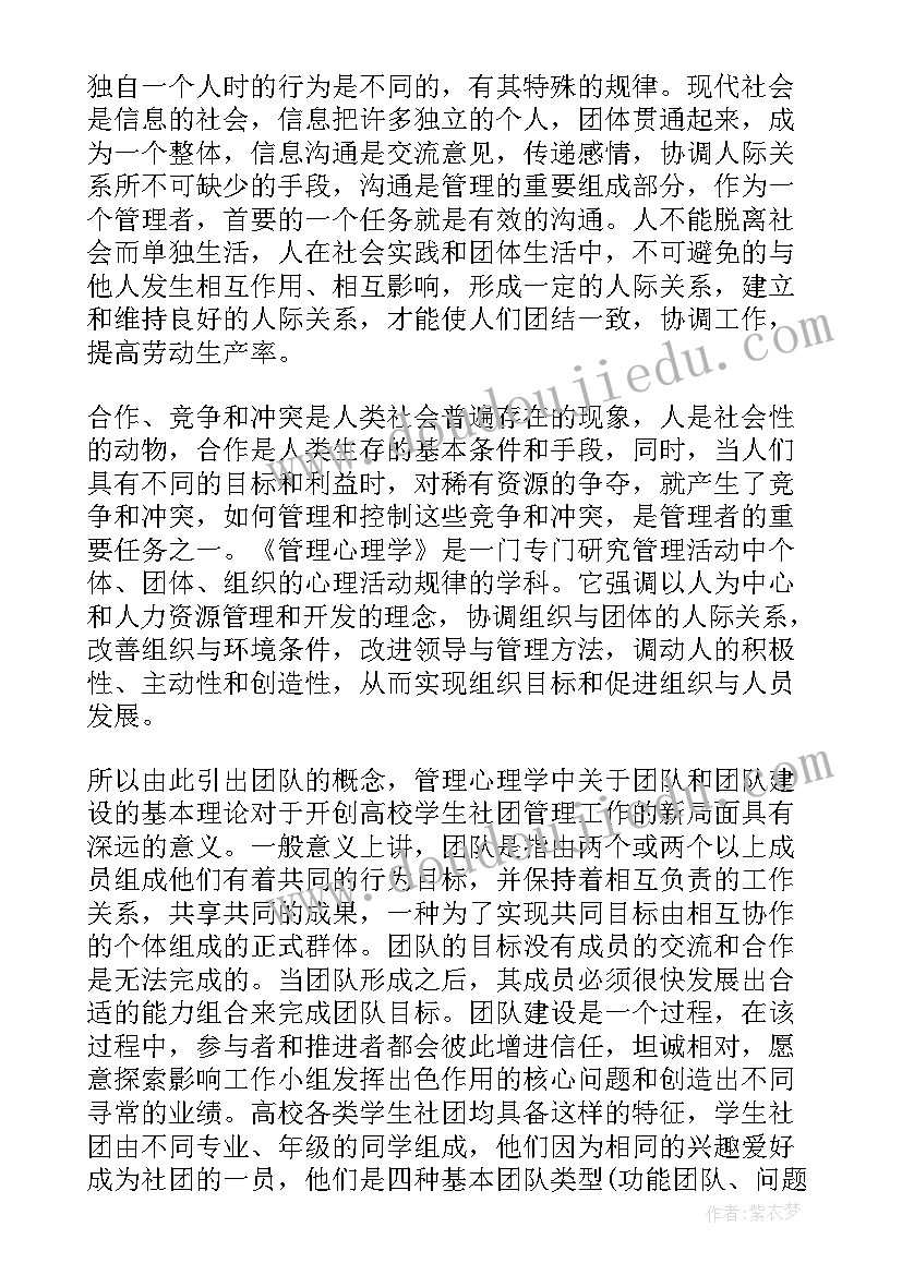 2023年心理压力的心得体会(优质5篇)