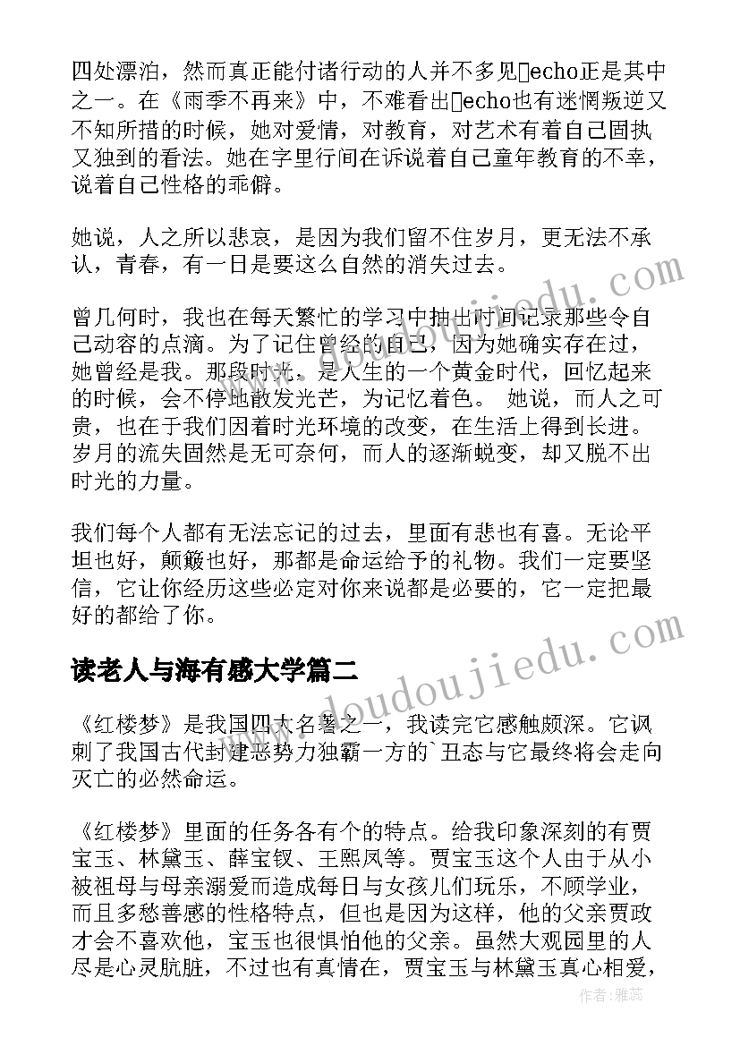 2023年读老人与海有感大学 大学生的读后感(优质5篇)