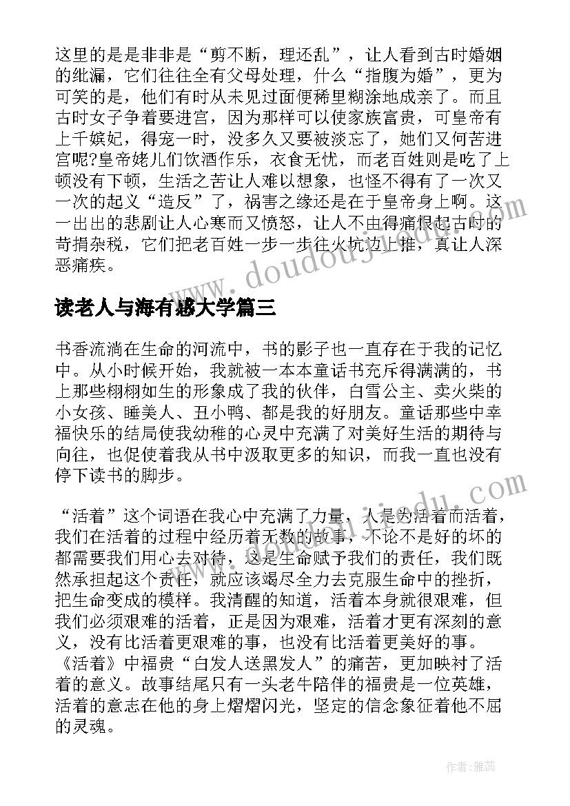 2023年读老人与海有感大学 大学生的读后感(优质5篇)