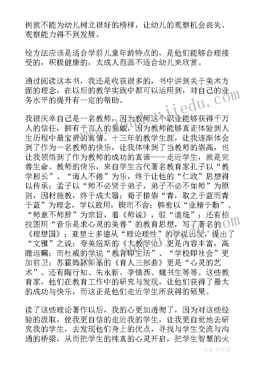 2023年新教师读书心得交流材料(优质6篇)