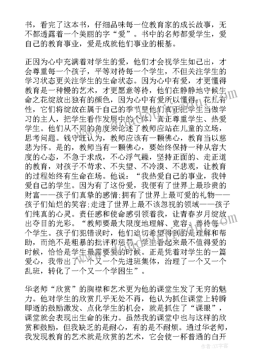 2023年新教师读书心得交流材料(优质6篇)