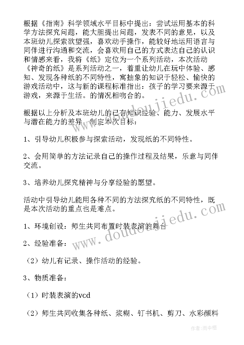 最新大班科学神奇的山洞教案 大班科学神奇的水教案(大全9篇)