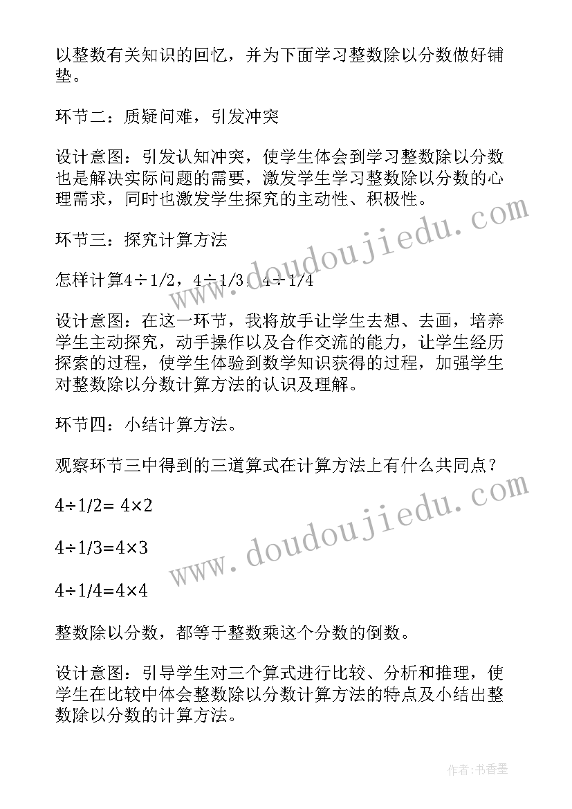 最新真分数与假分数说课课件 分数除以整数说课稿(模板5篇)