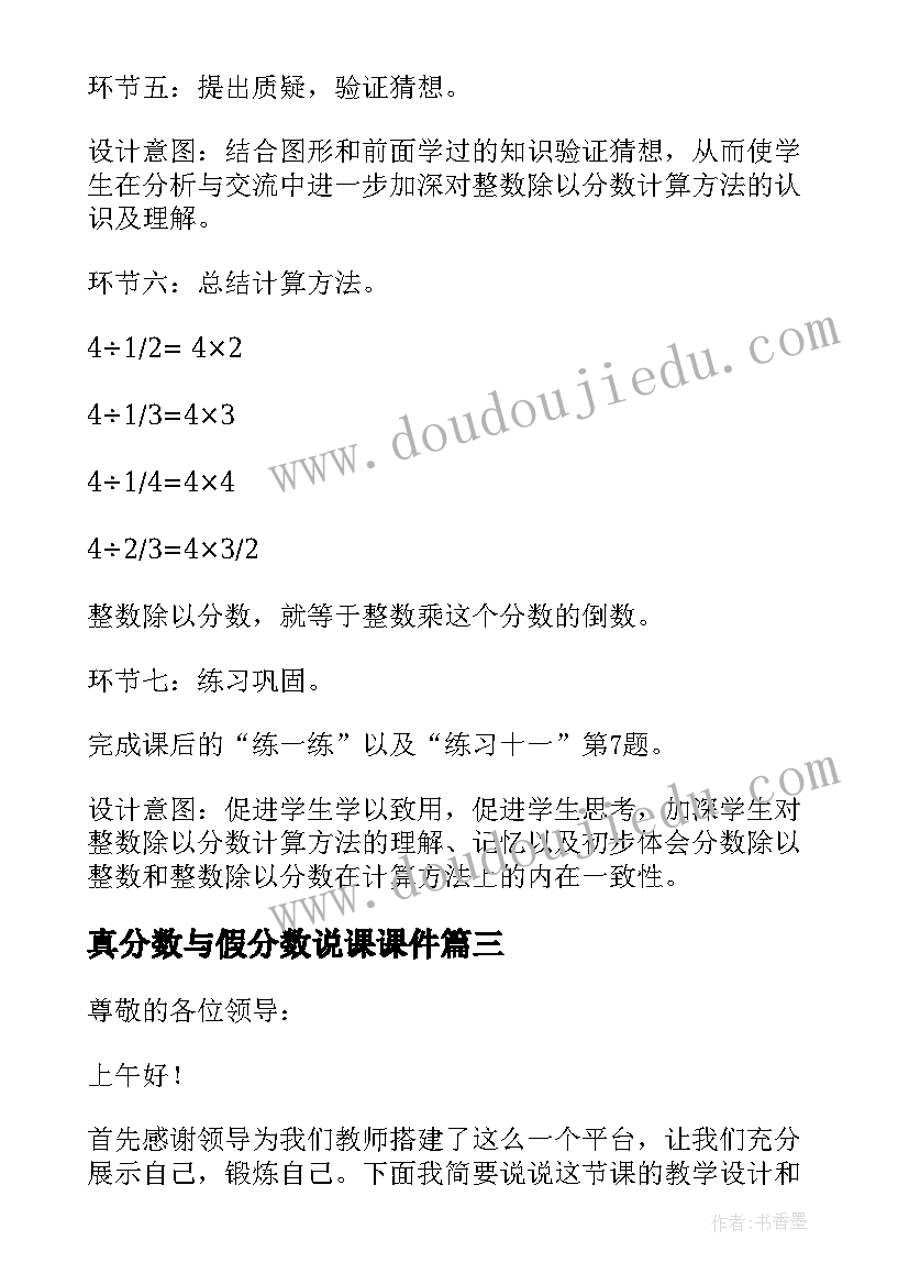 最新真分数与假分数说课课件 分数除以整数说课稿(模板5篇)