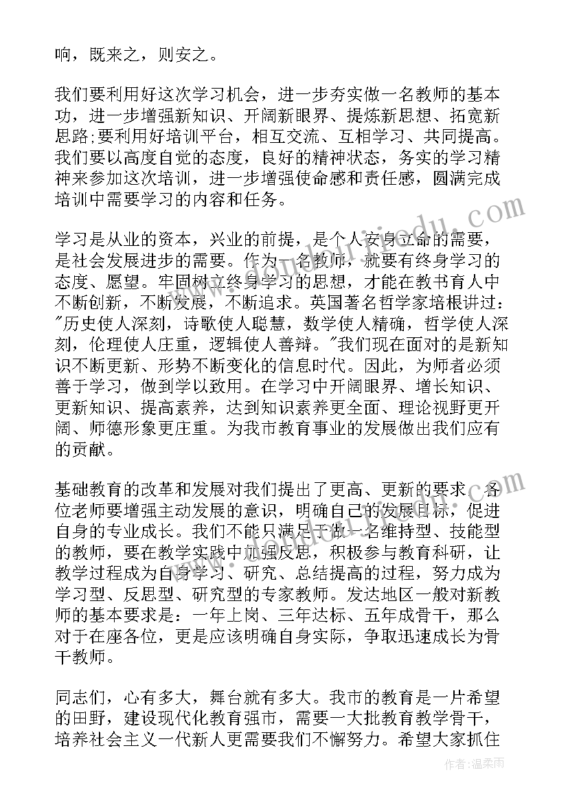 最新意识形态培训领导讲话稿(优秀7篇)