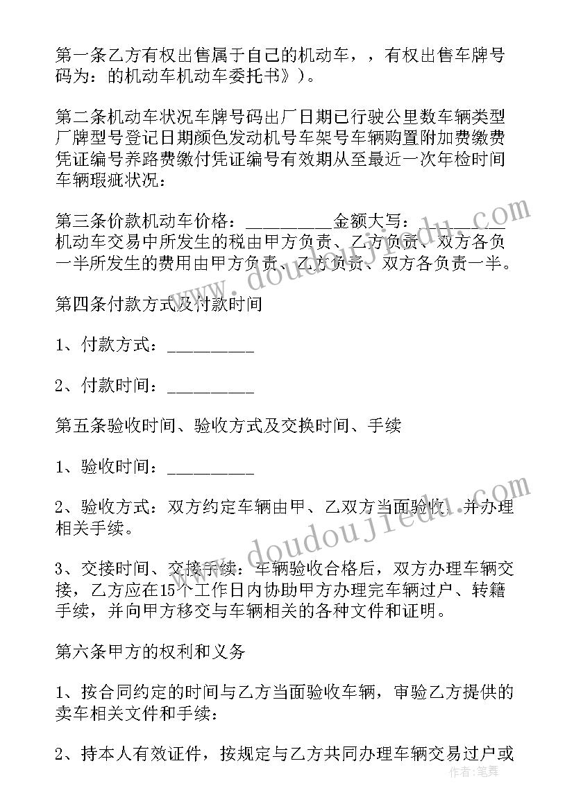 车辆买卖合同协议书 车辆买卖的合同协议书范例(优质8篇)