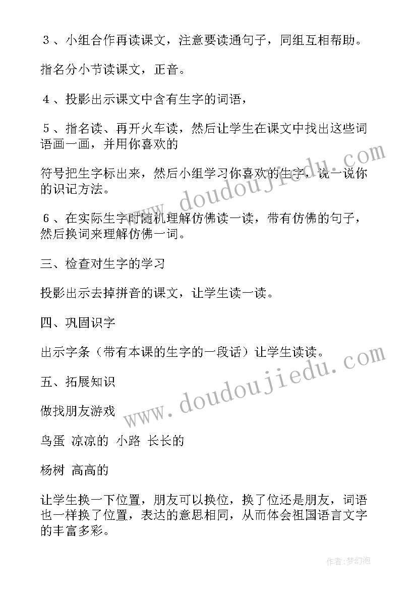 最新两只鸟蛋课文教案 两只鸟蛋教案(优秀6篇)