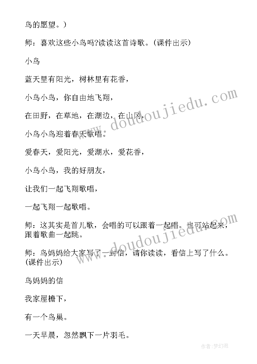 最新两只鸟蛋课文教案 两只鸟蛋教案(优秀6篇)