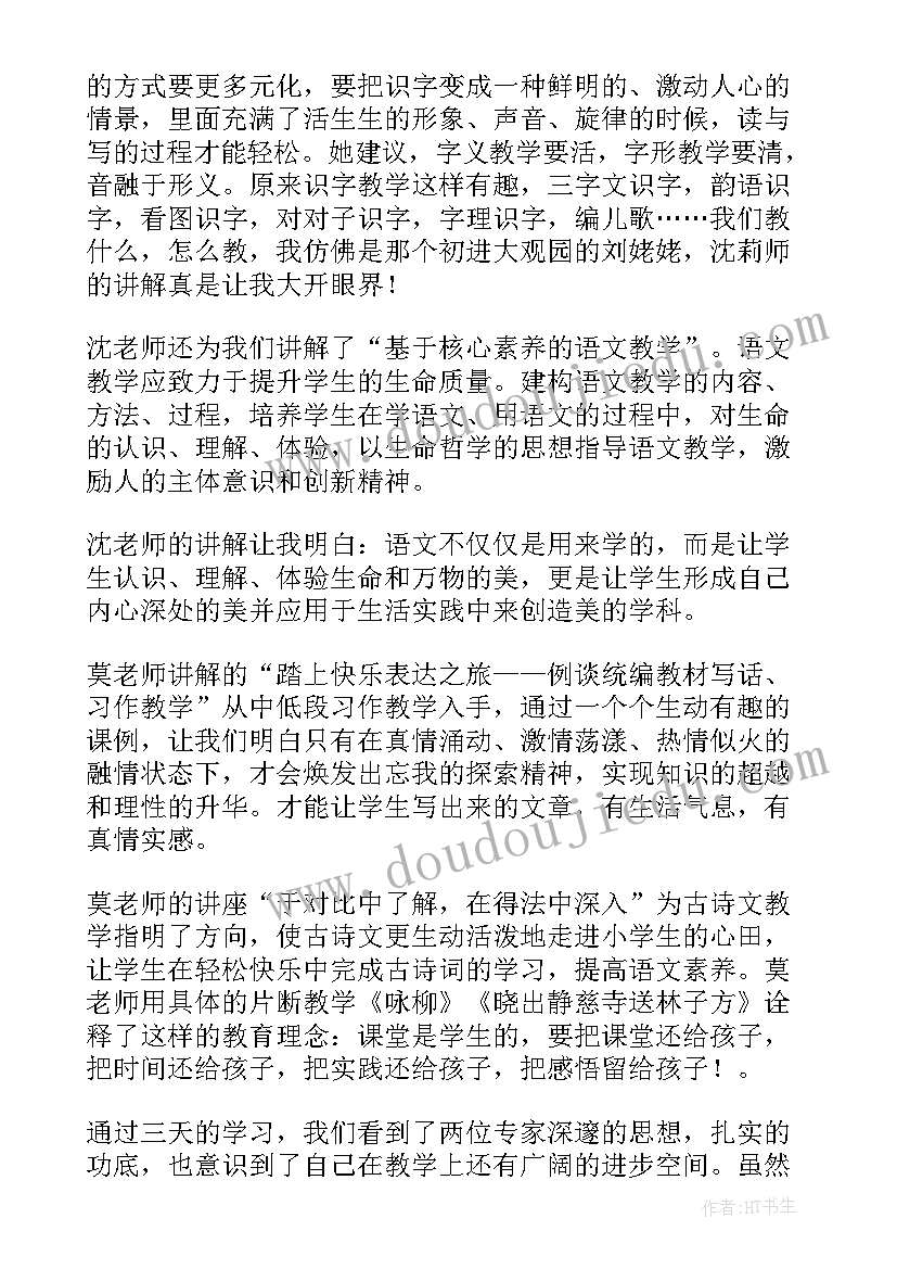 小学教师培训心得体会 小学教师教学技能培训的心得体会(优质5篇)