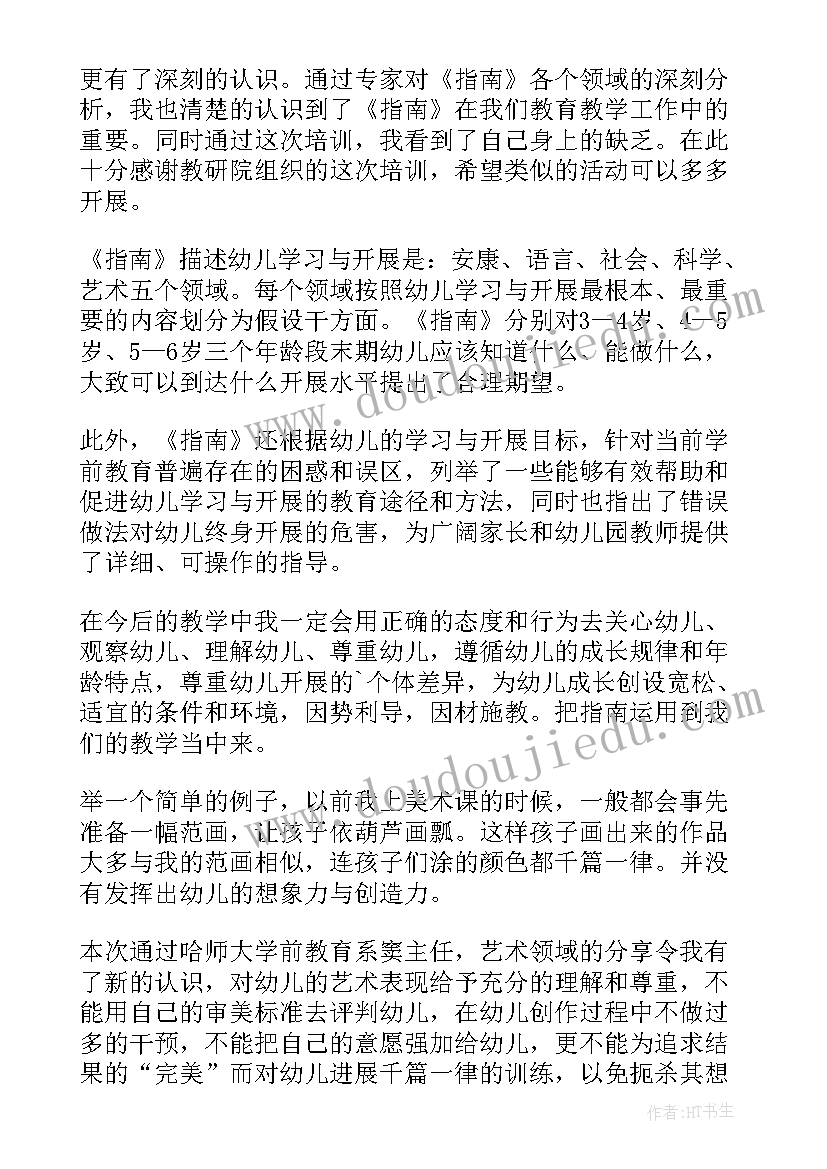 小学教师培训心得体会 小学教师教学技能培训的心得体会(优质5篇)